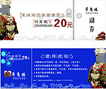 乌龙山寨使用券