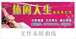 休闲人生美容馆