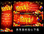 春节元旦