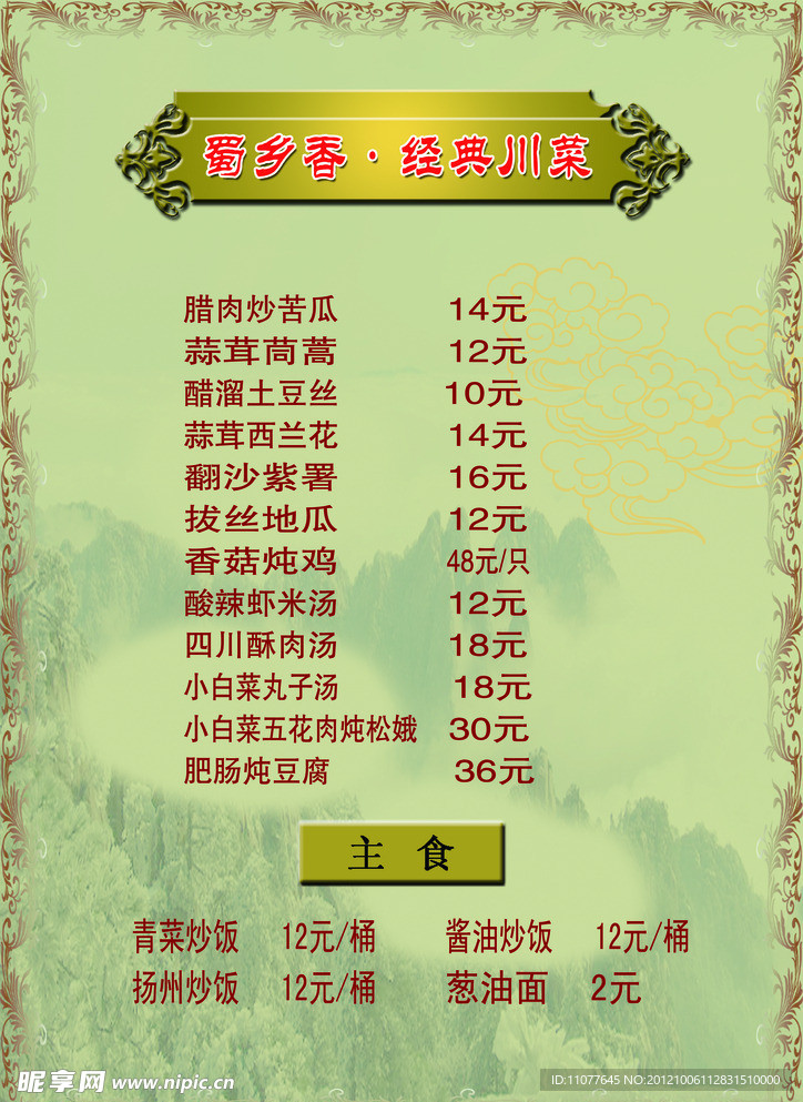 酒店菜谱