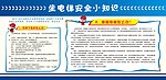 坐电梯安全小知识（宣传栏）