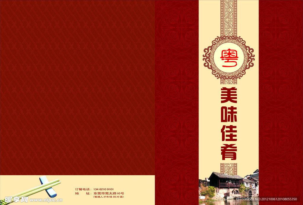 菜单封面