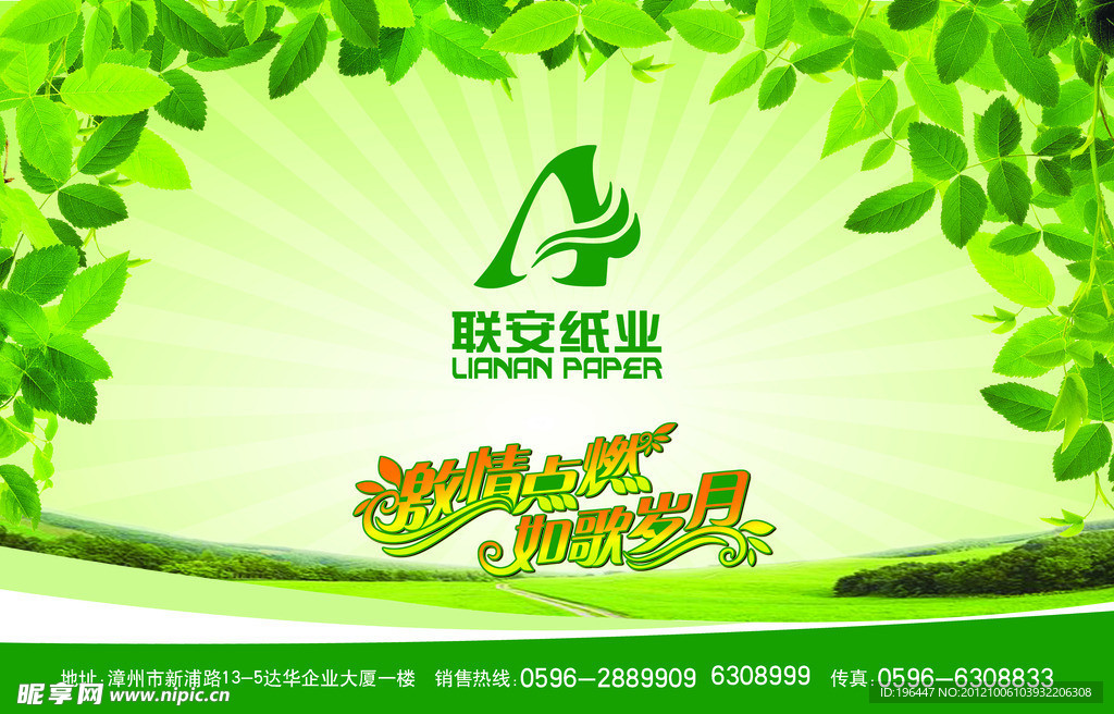 联安纸业