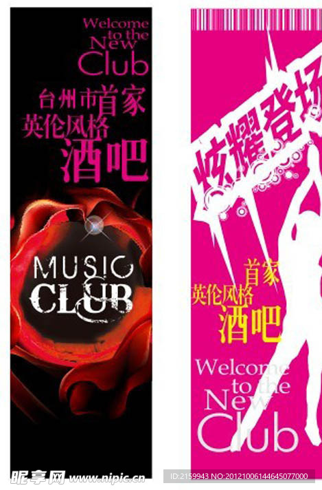 刀旗 酒吧开业 炫耀登场 MUSIC CLUB