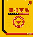 海报商品