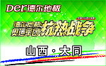 德尔地板