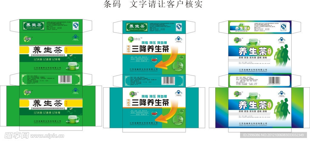 保健品包装盒展开图