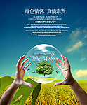 农业类海报