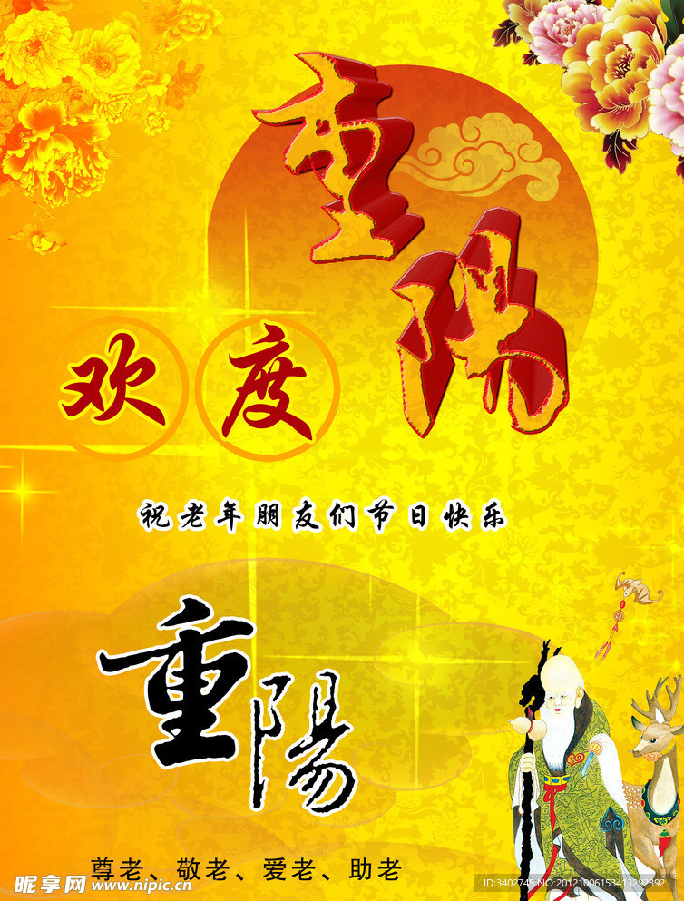 重阳节
