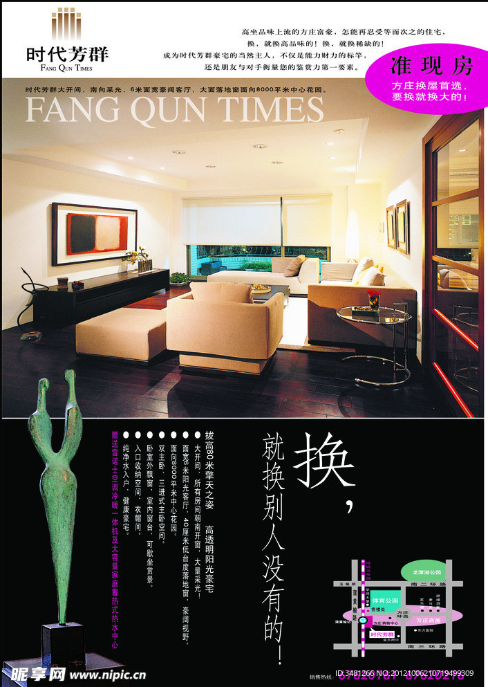 时代芳群海报设计