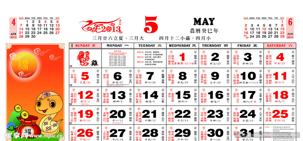 2013年日历5月份