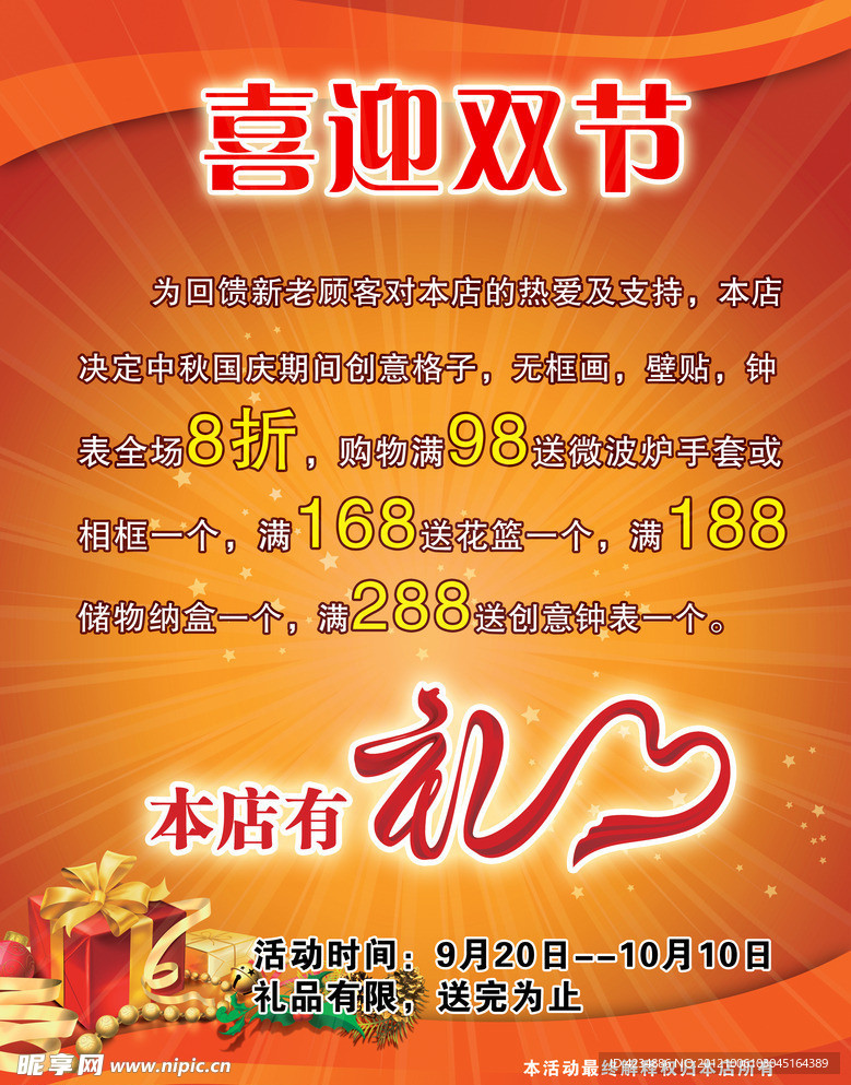 喜迎双节海报