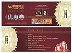 优惠券 抵金券