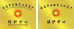 中国文化遗产标志