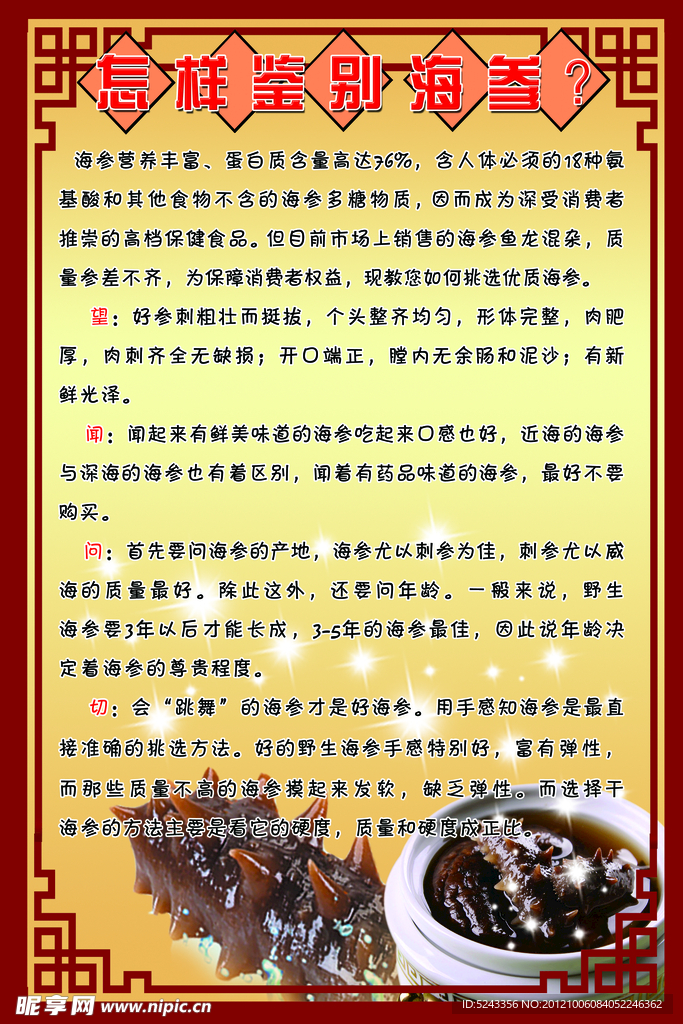 怎样鉴别海参