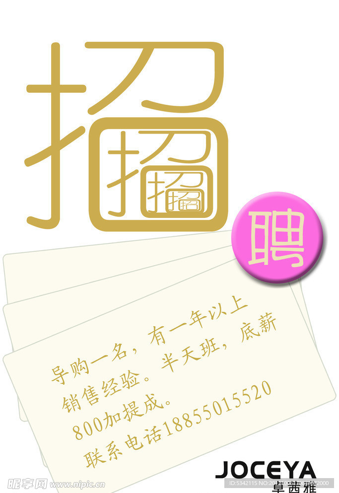 招聘