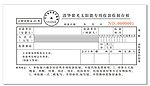 三联据 票据