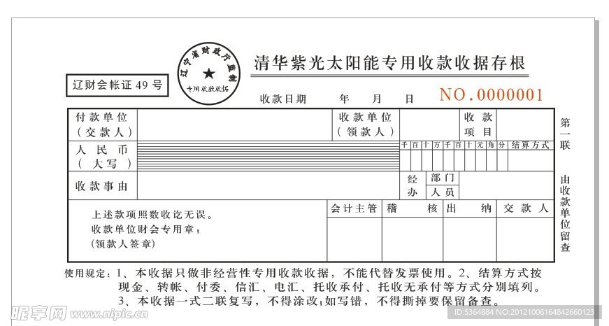 三联据 票据