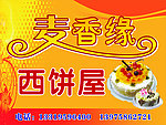 蛋糕店招牌
