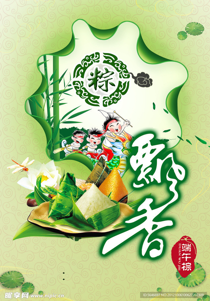 端午节快乐