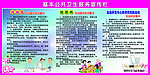 基本公共卫生展板
