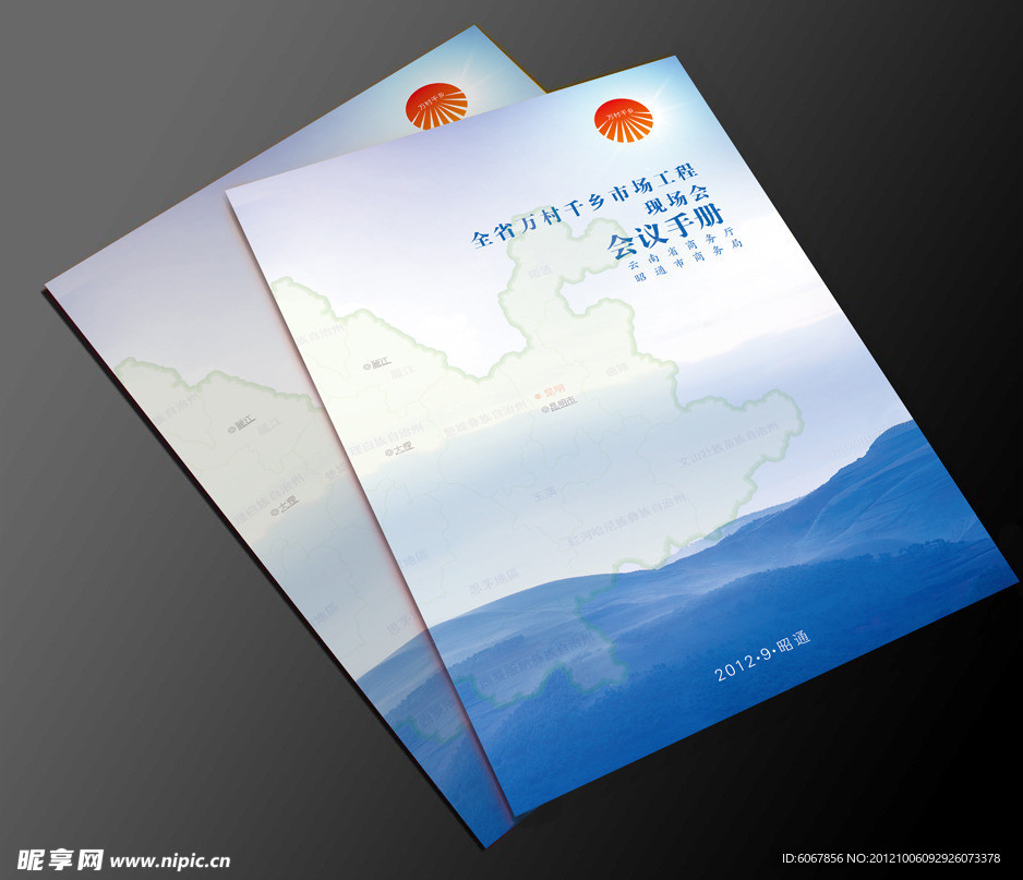 会议手册