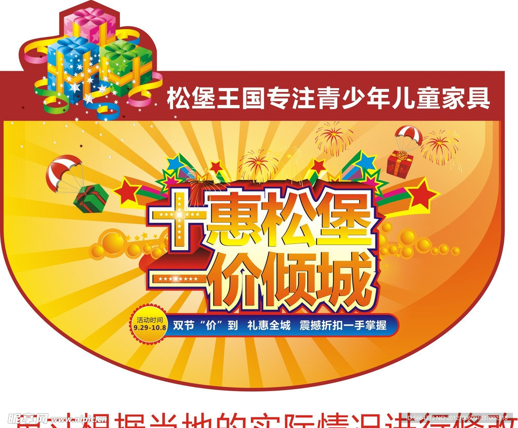 松堡王国 地贴 优惠 活动 促销