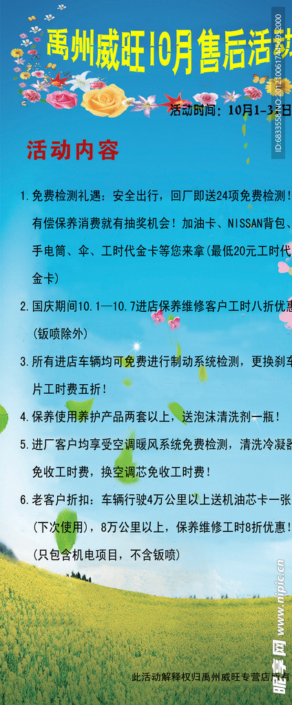 禹州威旺十月售后活动