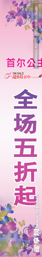 促销打折海报