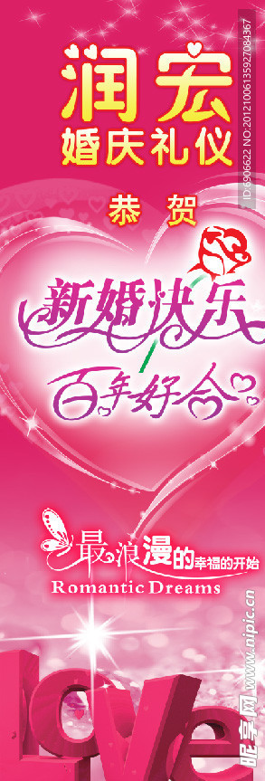润宏婚庆礼仪