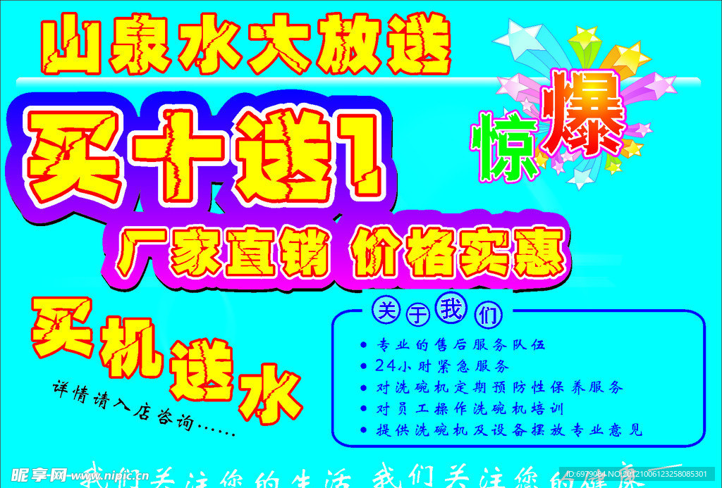 山泉水宣传单