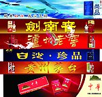 烟酒招牌广告