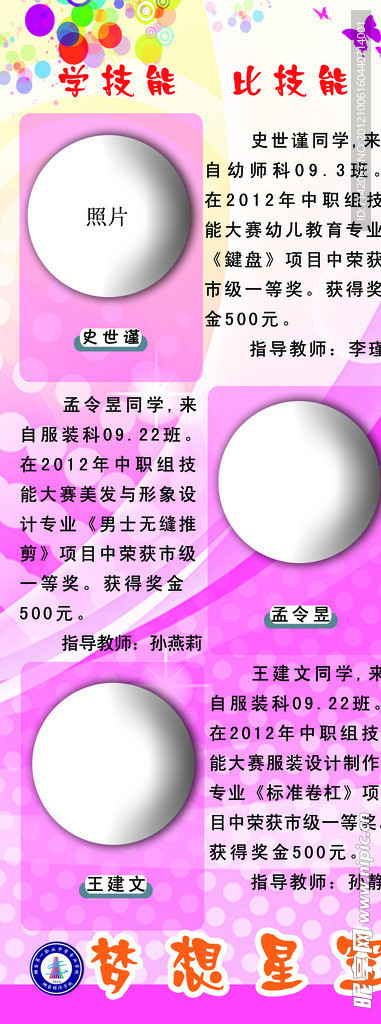 学校看板