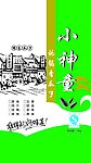 小神瓜子