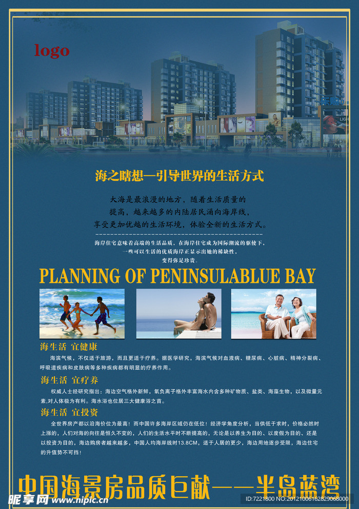房地产海报