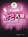 才艺大赛
