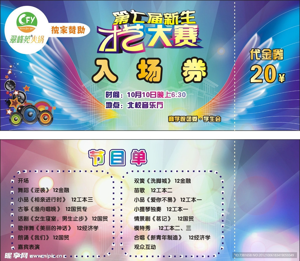 入场券