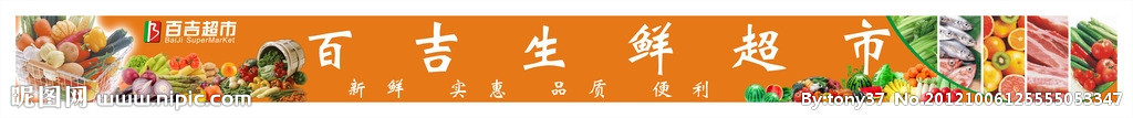 超市横幅