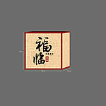 福临笔筒包装盒