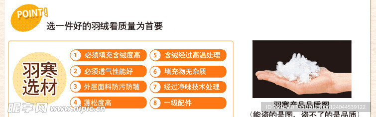 羽绒服羽毛解析