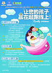 让孩子赢在起跑线上宣传单