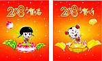 喜庆 元旦