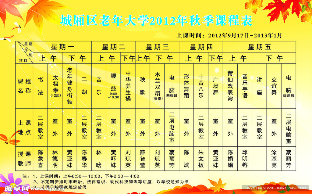 课程表