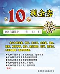 10元现金券