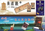 名烟名酒