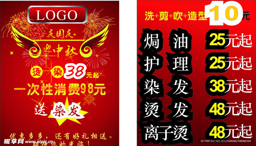 价目表