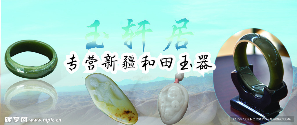玉轩居
