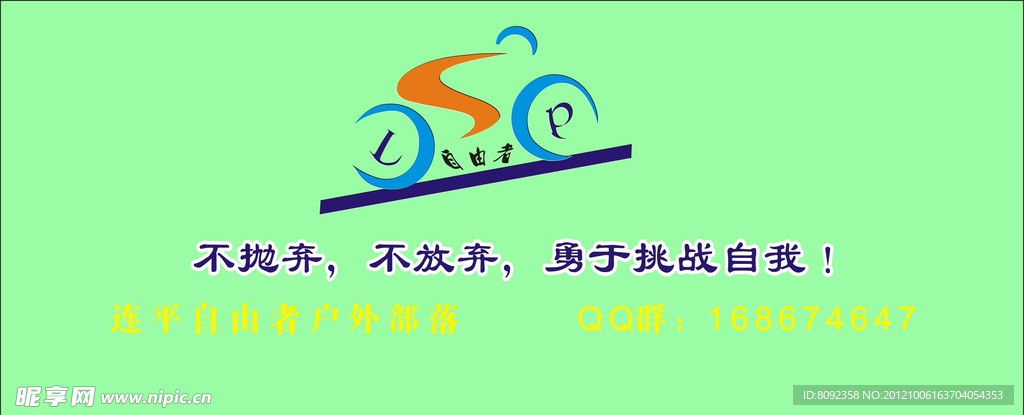 自由者户外部落