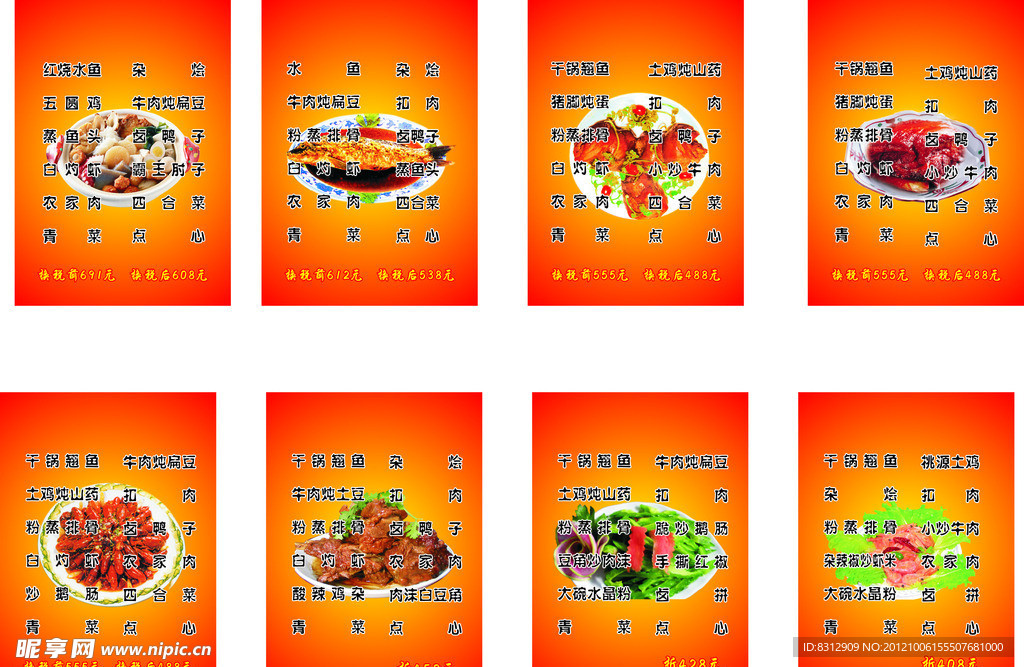 餐馆菜单