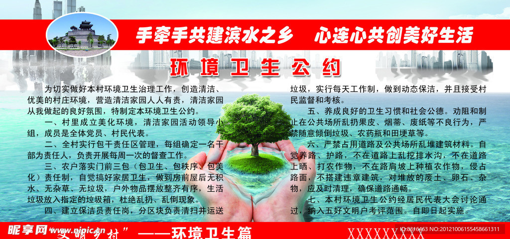 文明乡村展板
